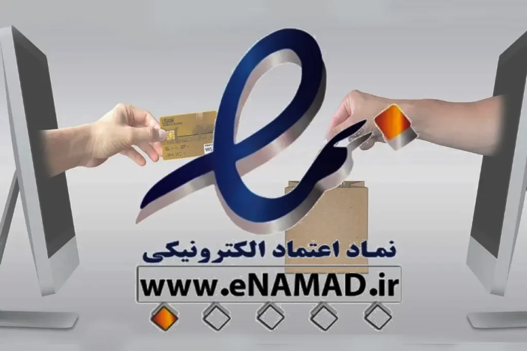 شرایط لازم برای دریافت اینماد