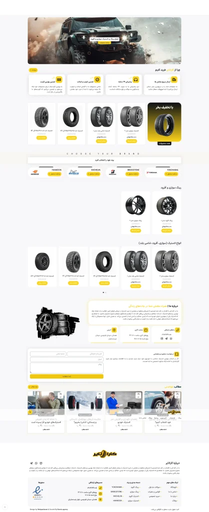 Screenshot 2025 04 21 at 11 07 03 کارا تایر