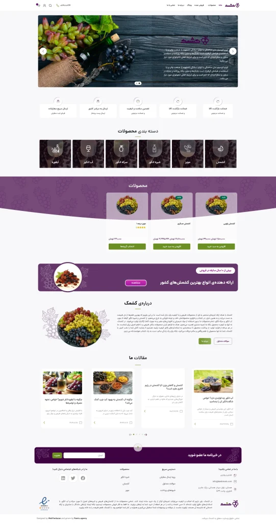 Screenshot 2025 04 21 at 12 02 38 کشمک مرجع تخصصی فراورده های انگوری