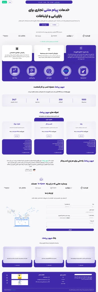 Screenshot 2025 04 21 at 14 22 25 صفحه نخست میهن پیامک