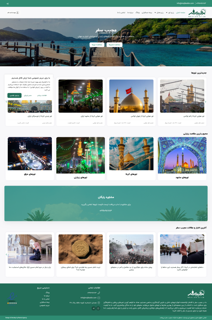 Screenshot 2025 04 21 at 15 04 57 مجیب سفر سامانه رزرو هتل و برگزارکننده تورهای زیارتی و سیاحتی