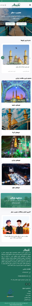 Screenshot 2025 04 21 at 15 07 54 مجیب سفر سامانه رزرو هتل و برگزارکننده تورهای زیارتی و سیاحتی