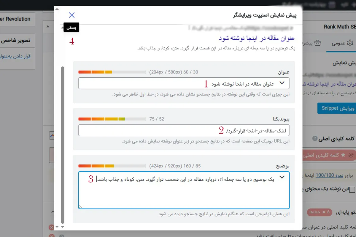 ویرایش اسنیپت