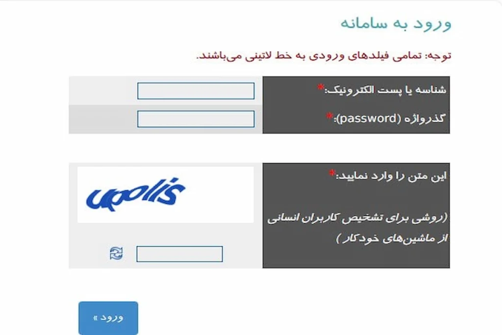 ورود به سامانه ایرنیک و تغییر رمز عبور