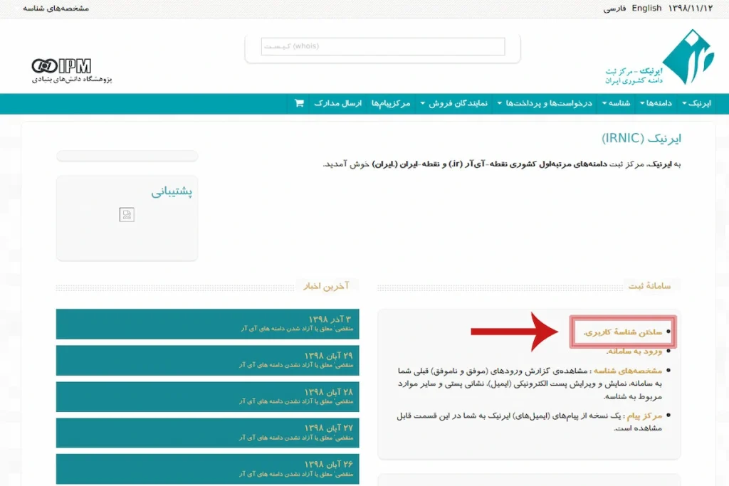 گام اول ورود به سایت ایرنیک