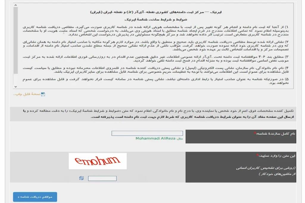گام هفتم بازبینی و دریافت شناسه