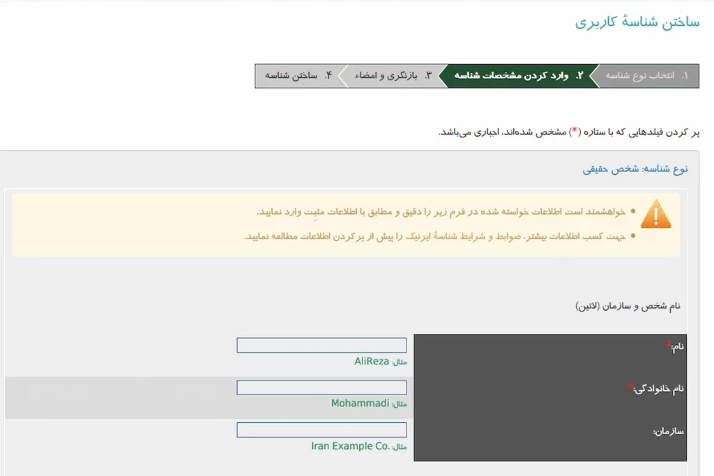 گام چهارم تکمیل اطلاعات شخصی