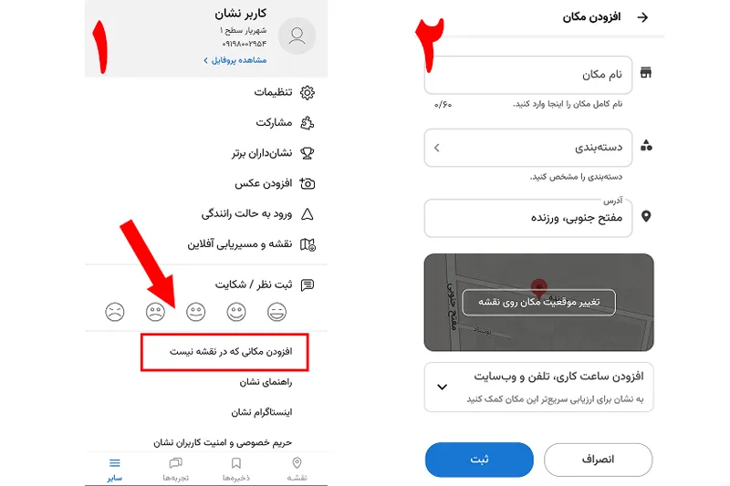 ثبت لوکیشن در نشان